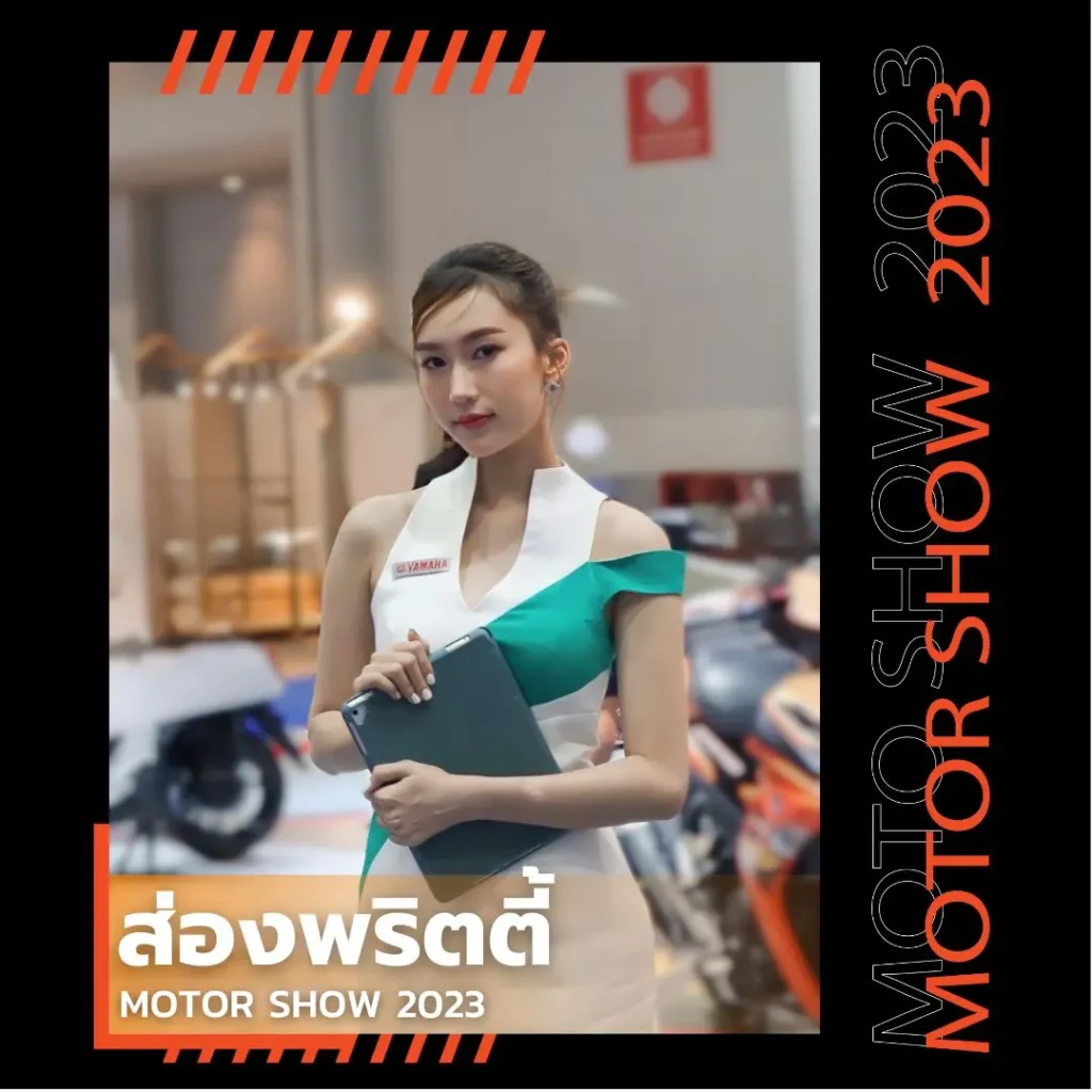 Motor Show 2023 ครั้งที่ 44