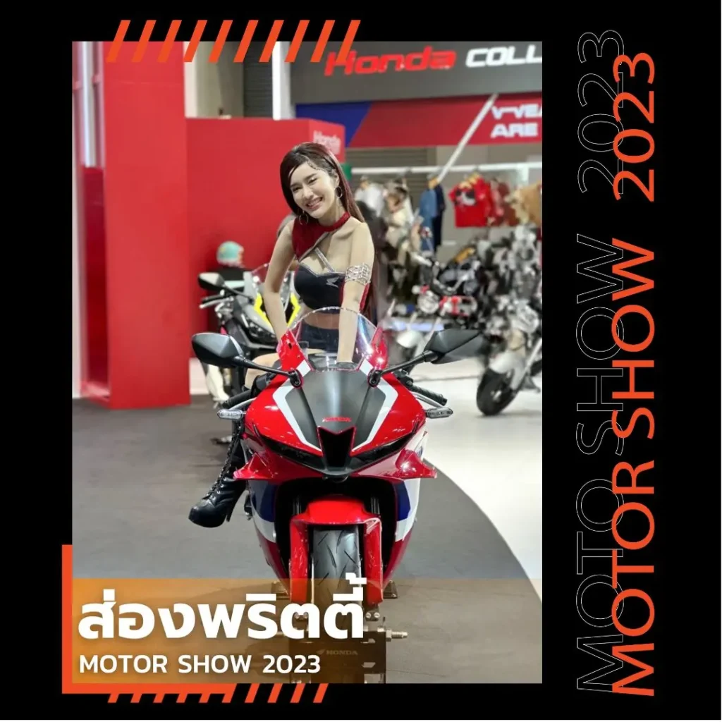 Motor Show 2023 ครั้งที่ 44