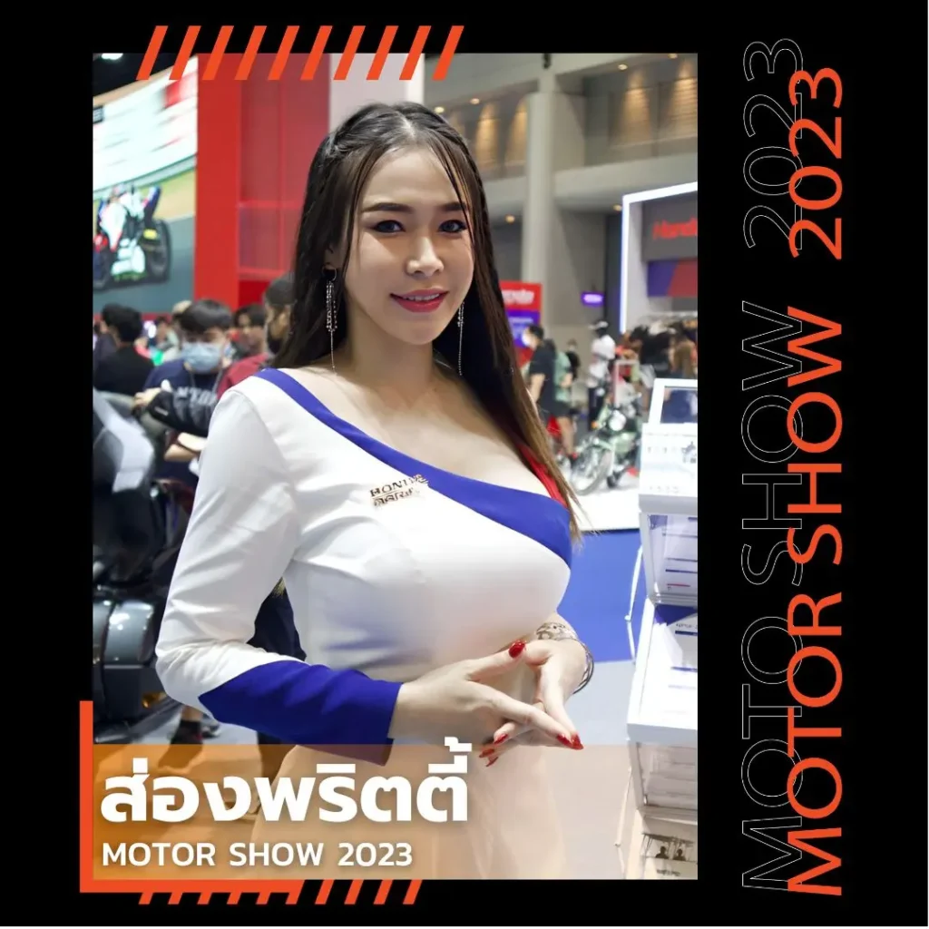 Motor Show 2023 ครั้งที่ 44