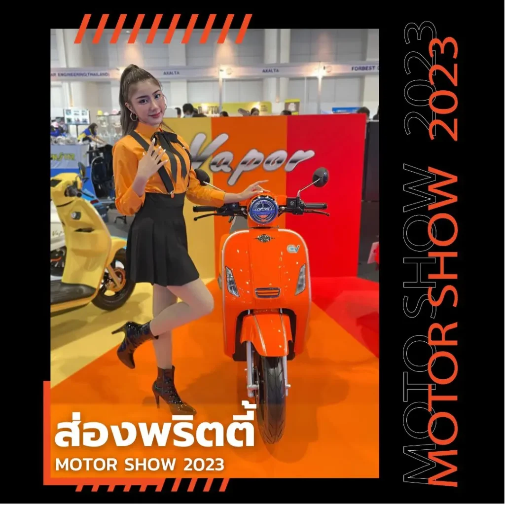 Motor Show 2023 ครั้งที่ 44