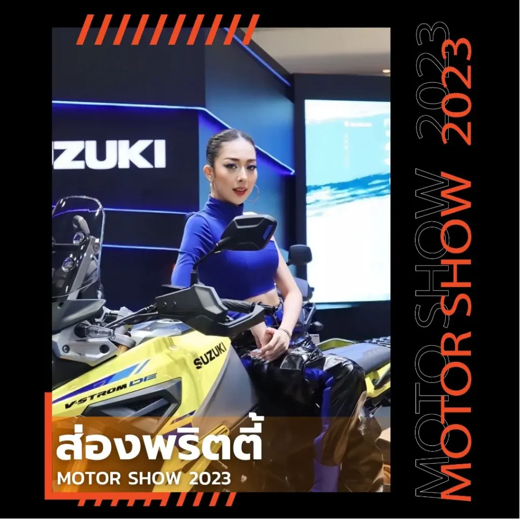 Motor Show 2023 ครั้งที่ 44