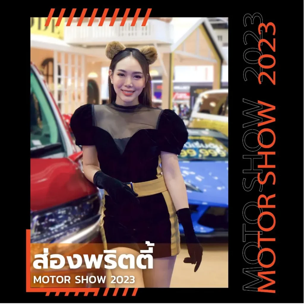 Motor Show 2023 ครั้งที่ 44