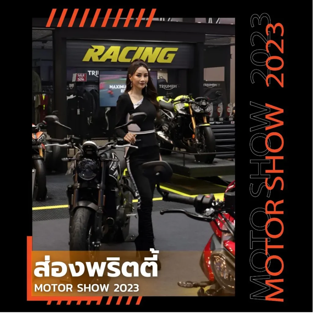 Motor Show 2023 ครั้งที่ 44