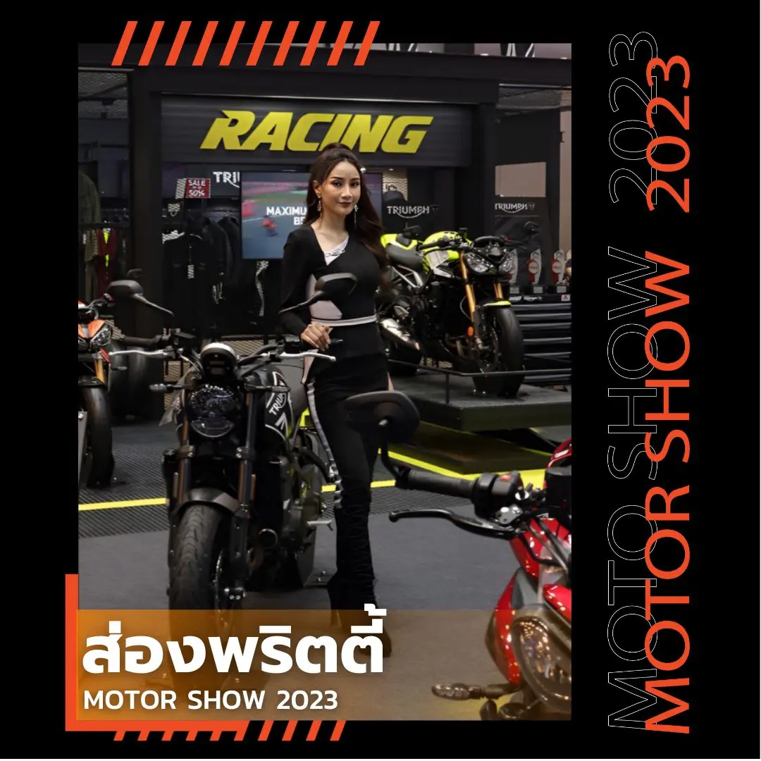 Read more about the article Motor Show 2023 ครั้งที่ 44