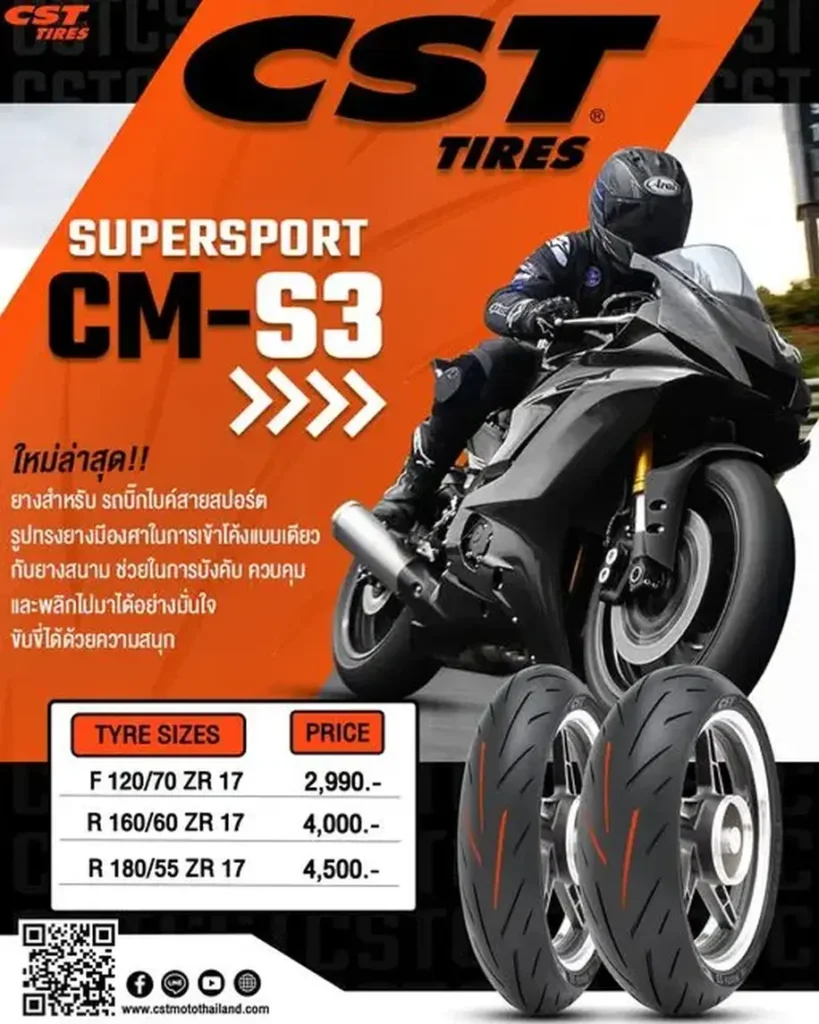 CM-S3 ยางรุ่นใหม่ล่าสุด จาก CST MOTO THAILAND