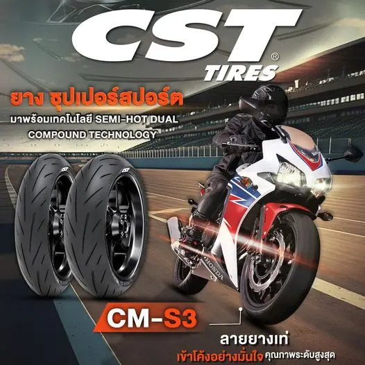 CM-S3 ยางสุดเท่ สำหรับรถบิ๊กไบค์สายสปอร์ต