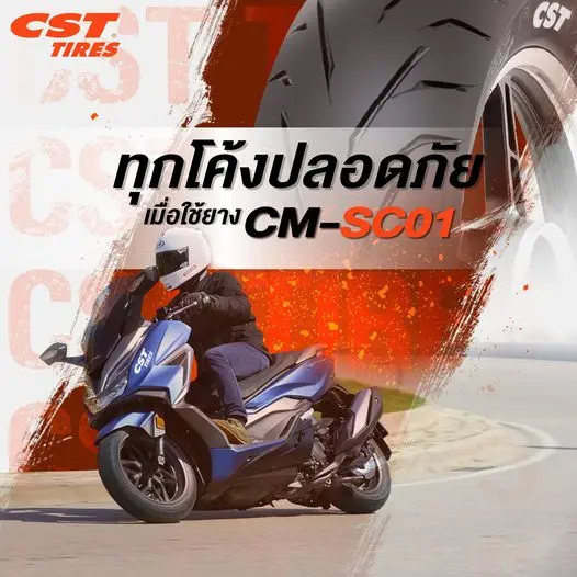 ทุกโค้งปลอดภัย เมื่อใช้ CM-SC01