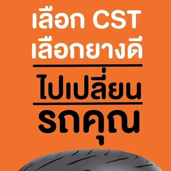 Read more about the article เลือก CST เราจะไม่ทำให้คุณผิดหวังแน่นอน