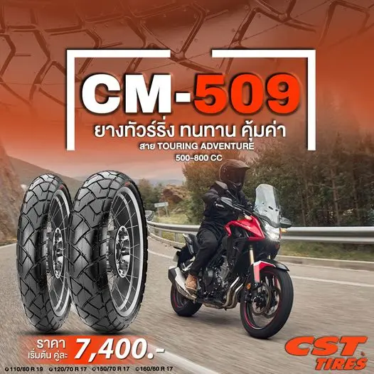 Read more about the article CM-509 ยางที่เน้นความคุ้มค่า ทนทาน