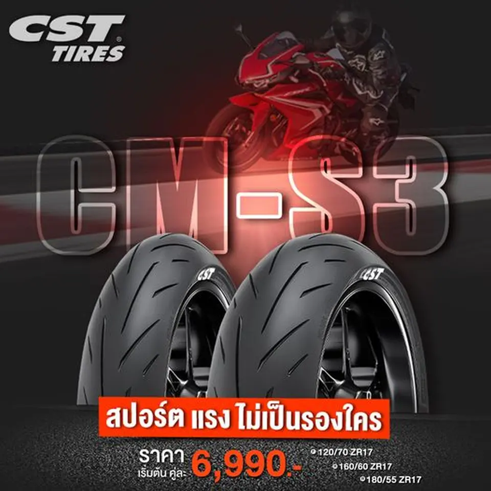 CM-S3 สปอร์ต แรง ไม่เป็นรองใคร