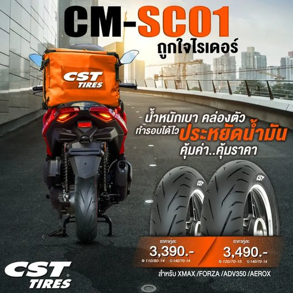 CM-SC01 ถูกใจไรเดอร์ ยังไง