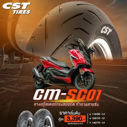 CM-SC01 ยางสกู๊ตเตอร์ทรงสปอร์ต ท้าทายสายซิ่ง