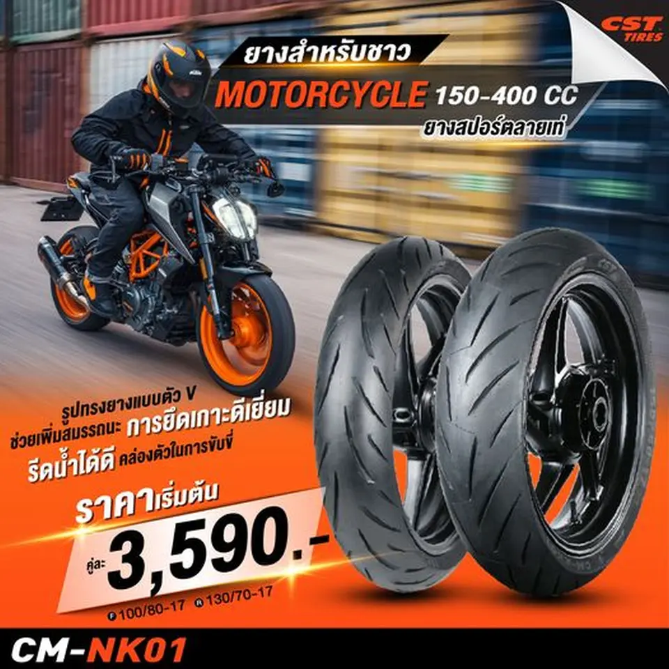 CM-NK01 : สำหรับ รถขนาดไม่เกิน 400 CC