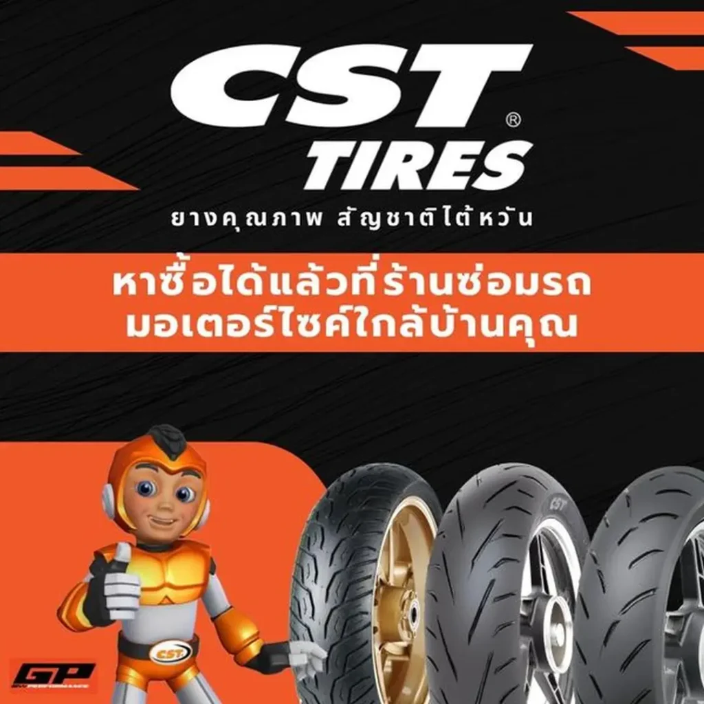 “CST ” แบรนด์ยางชื่อดังจากไต้หวัน คุณภาพคุ้มราคา สามารถหาซื้อได้แล้ววันนี้ ที่ร้านซ่อมรถมอเตอร์ไซค์ใกล้บ้านคุณ