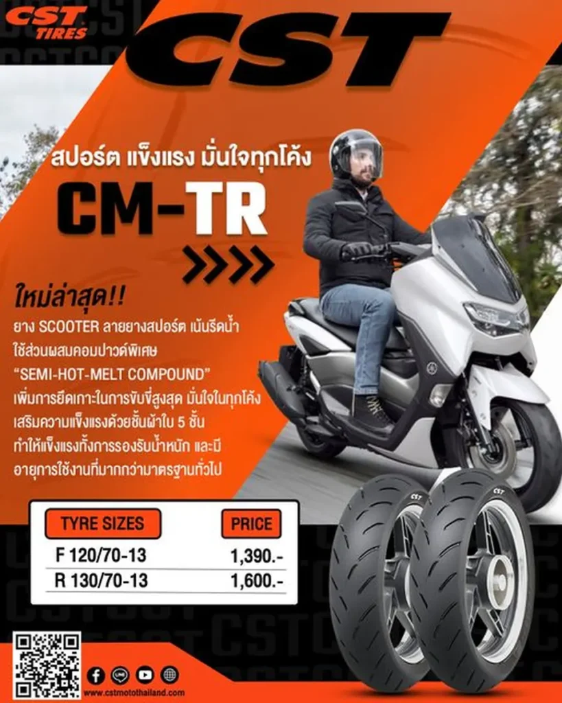 CM-TR :สปอร์ต แข็งแรง มั่นใจทุกโค้ง สำหรับ SCOOTER 150-250 CC