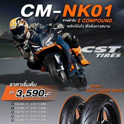 CM-NK01 ยางสปอร์ต ผ้าใบ 2 Compound พลิกโค้งไว ฟีลลิ่งยางสนาม