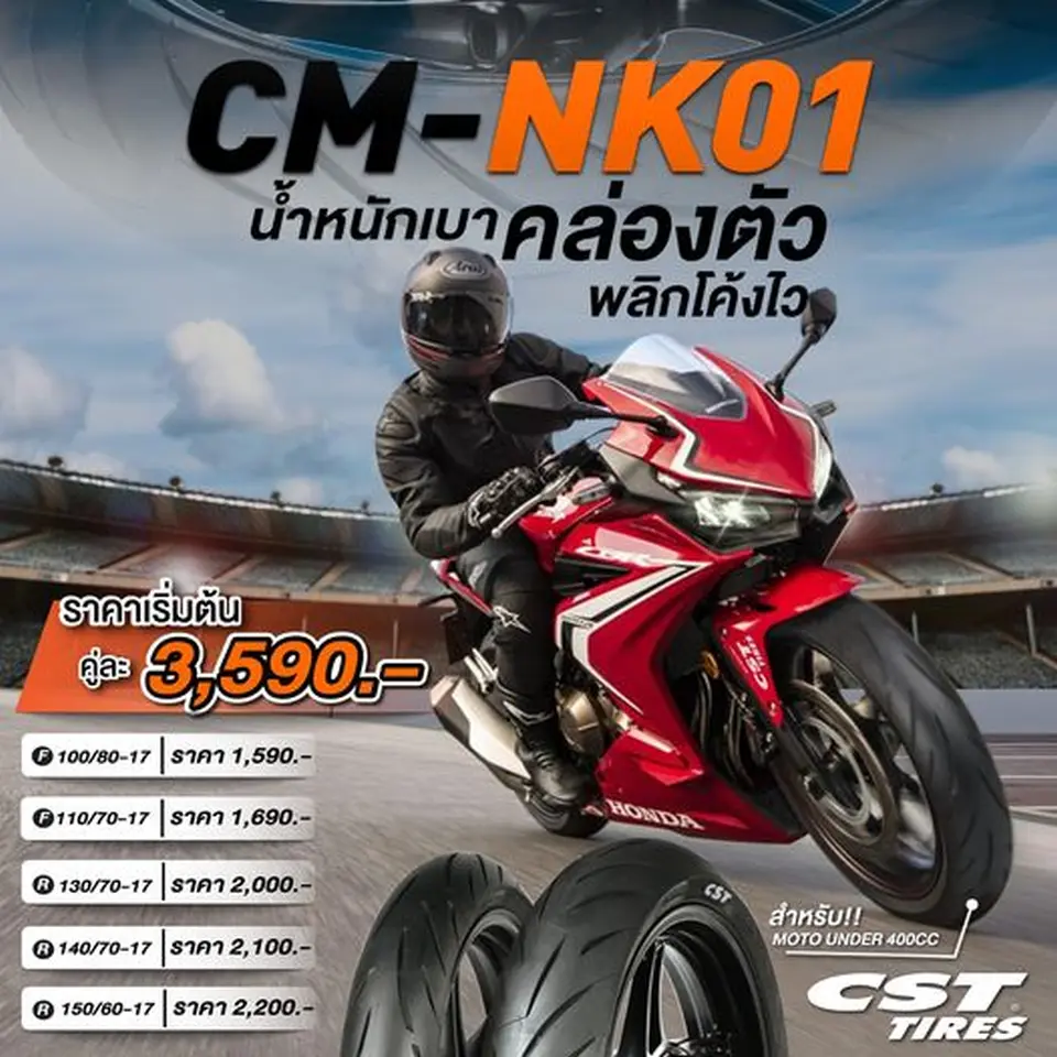 CM-NK01 : สำหรับ รถขนาด150- 400 CC