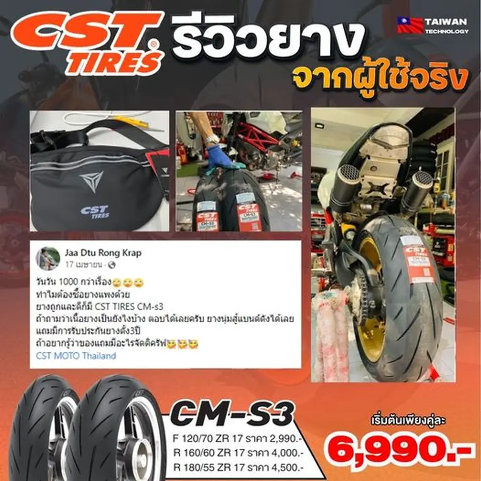 รีวิวจากผู้ใช้จริง ของยาง CM-S3