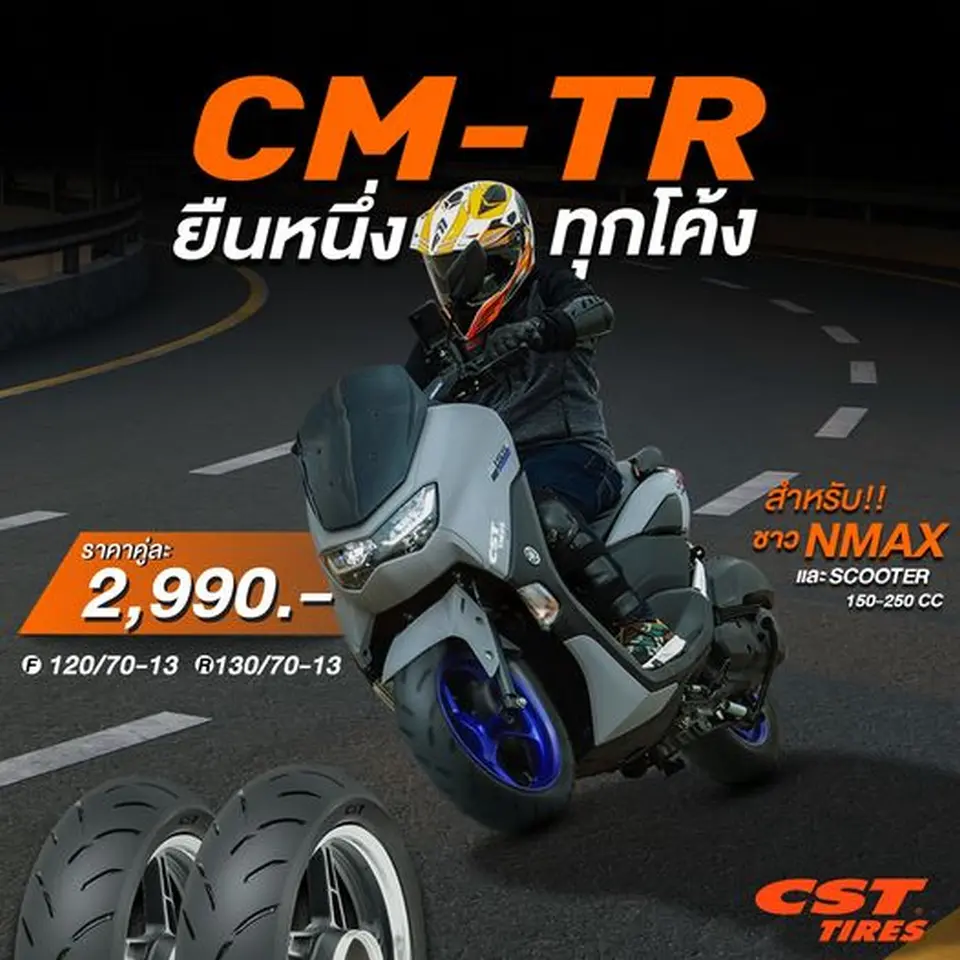 CM-TR ยืนหนึ่ง ทุกโค้ง