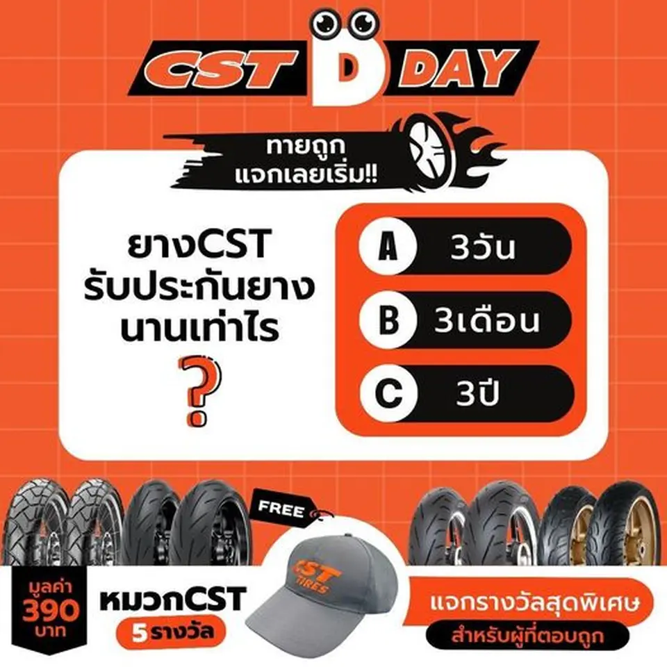 กิจกรรมแจกรางวัลประจำวันที่ 2 กรกฎาคม 2566