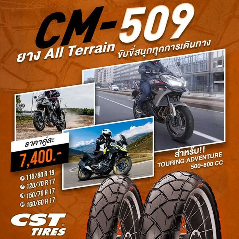 Read more about the article CM-509 ยางAll Terrain ขับขี่สนุก ทุกการเดินทาง