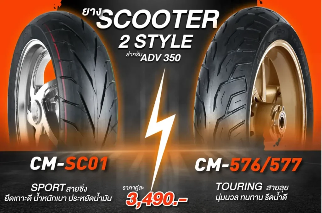 ยางCST ยางสำหรับ ADV350 คุณภาพดี ราคาโดน