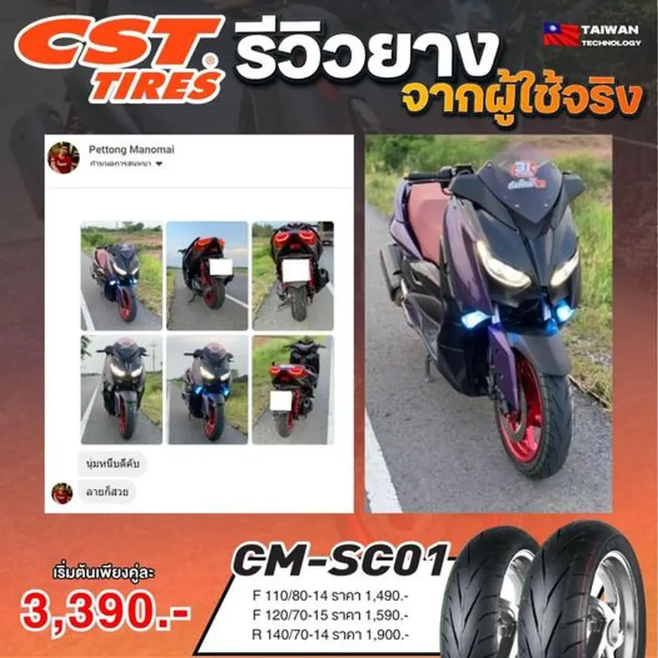 รีวิวจากผู้ใช้จริง ของยาง CM-SC01