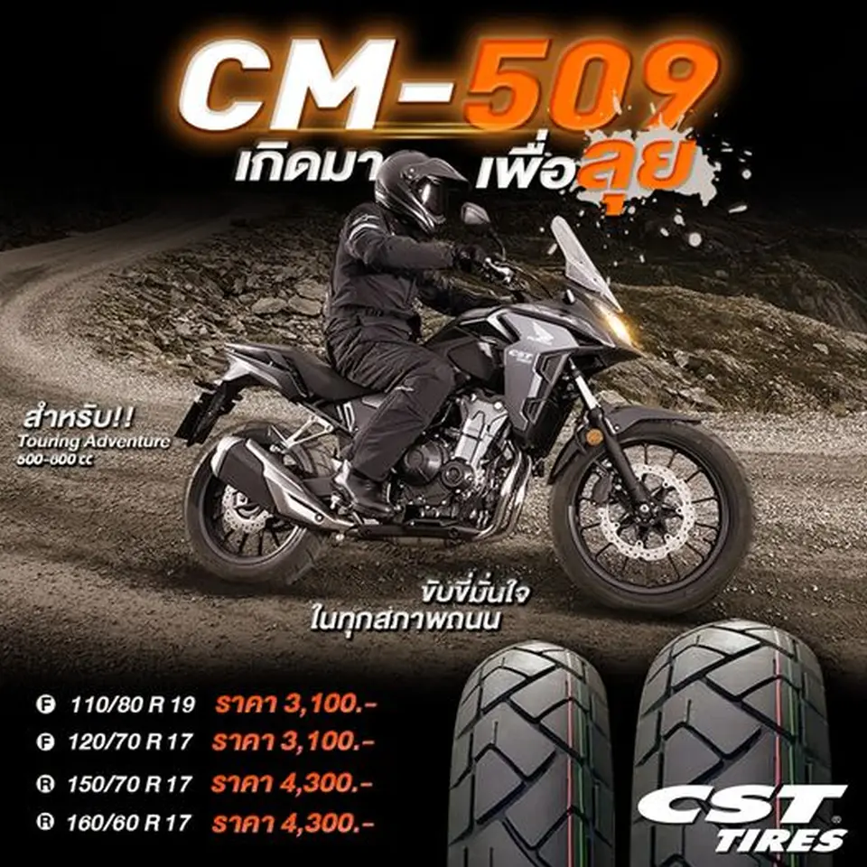 Read more about the article CM-509 เกิดมาเพื่อลุย