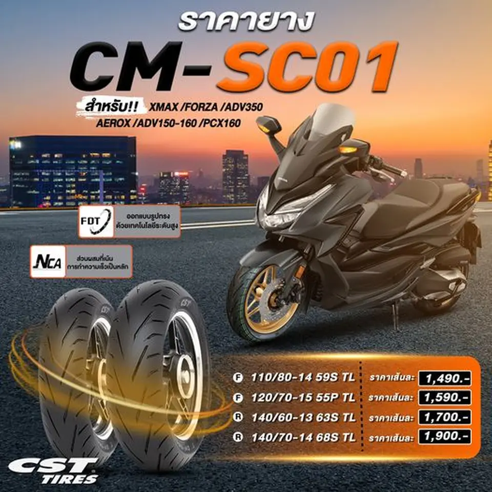 CM-SC01 สปอร์ต คล่องตัว น้ำหนักเบา ประหยัดน้ำมัน