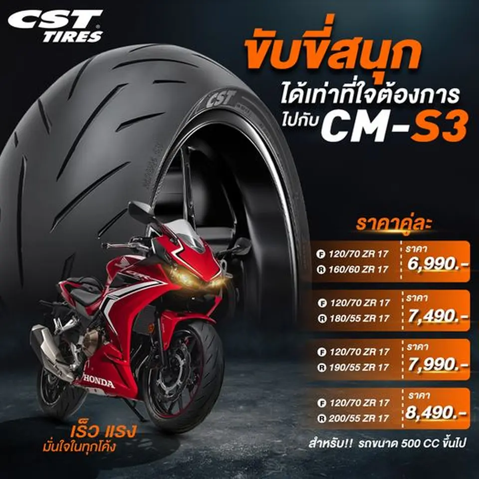 ขับขี่สนุกได้ เท่าที่ใจต้องการไปกับยาง𝑪𝑴-𝑺𝟑