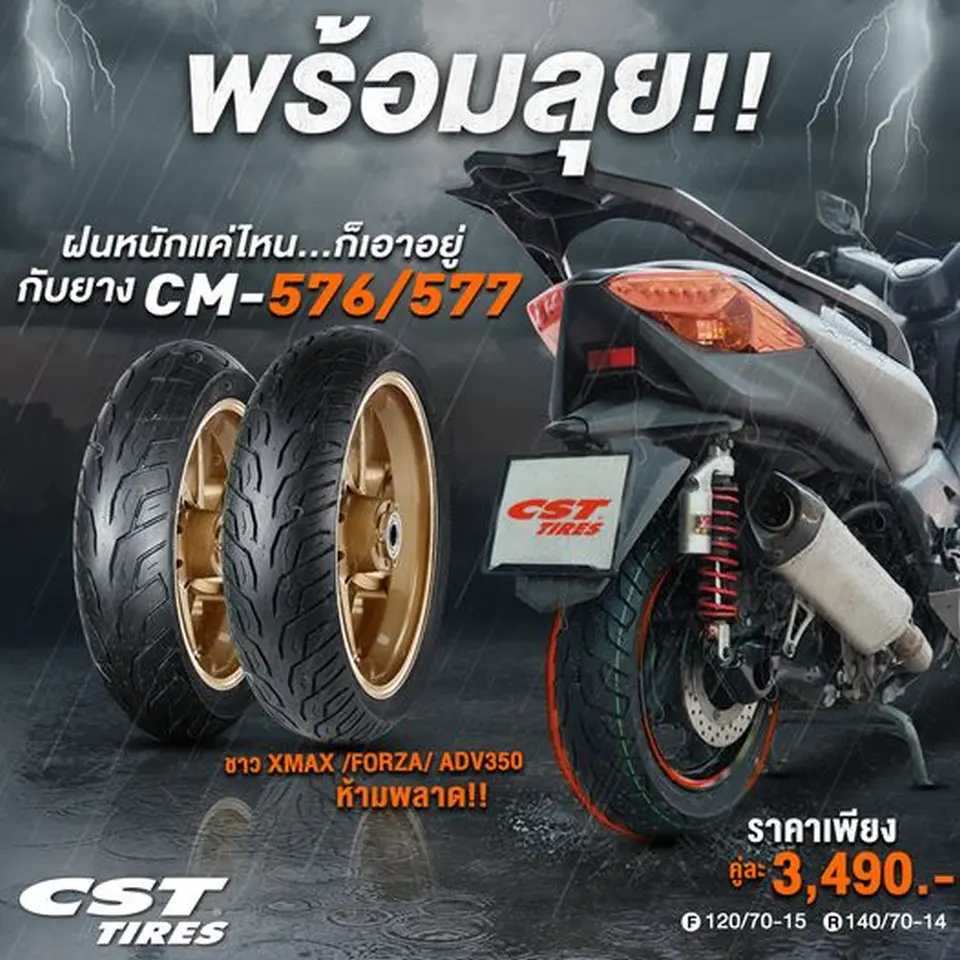 พร้อมลุย ทุกสถานการณ์ CM-576 577 ฝนหนักแค่ไหนก็เอาอยู่