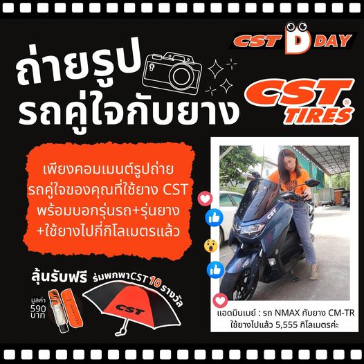 Read more about the article “𝐂𝐒𝐓 𝐃 𝐃𝐀𝐘” กิจกรรมแจกรางวัลประจำวันที่ 10 ตุลาคม 2566