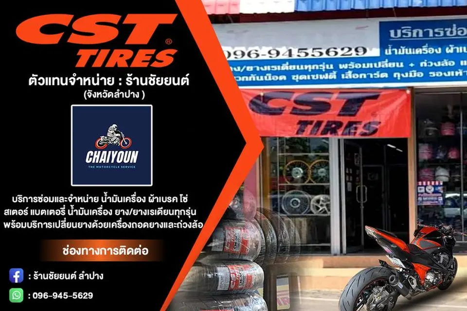 Read more about the article ร้านชัยยนต์ลำปาง