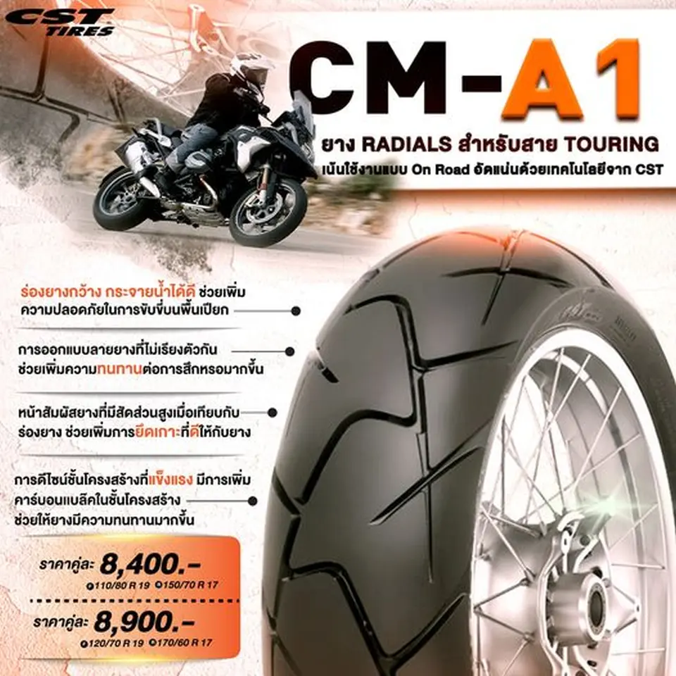 𝗖𝗠-𝗔𝟭: ยาง Radials สำหรับสาย Touring เน้นใช้งานแบบ On Road