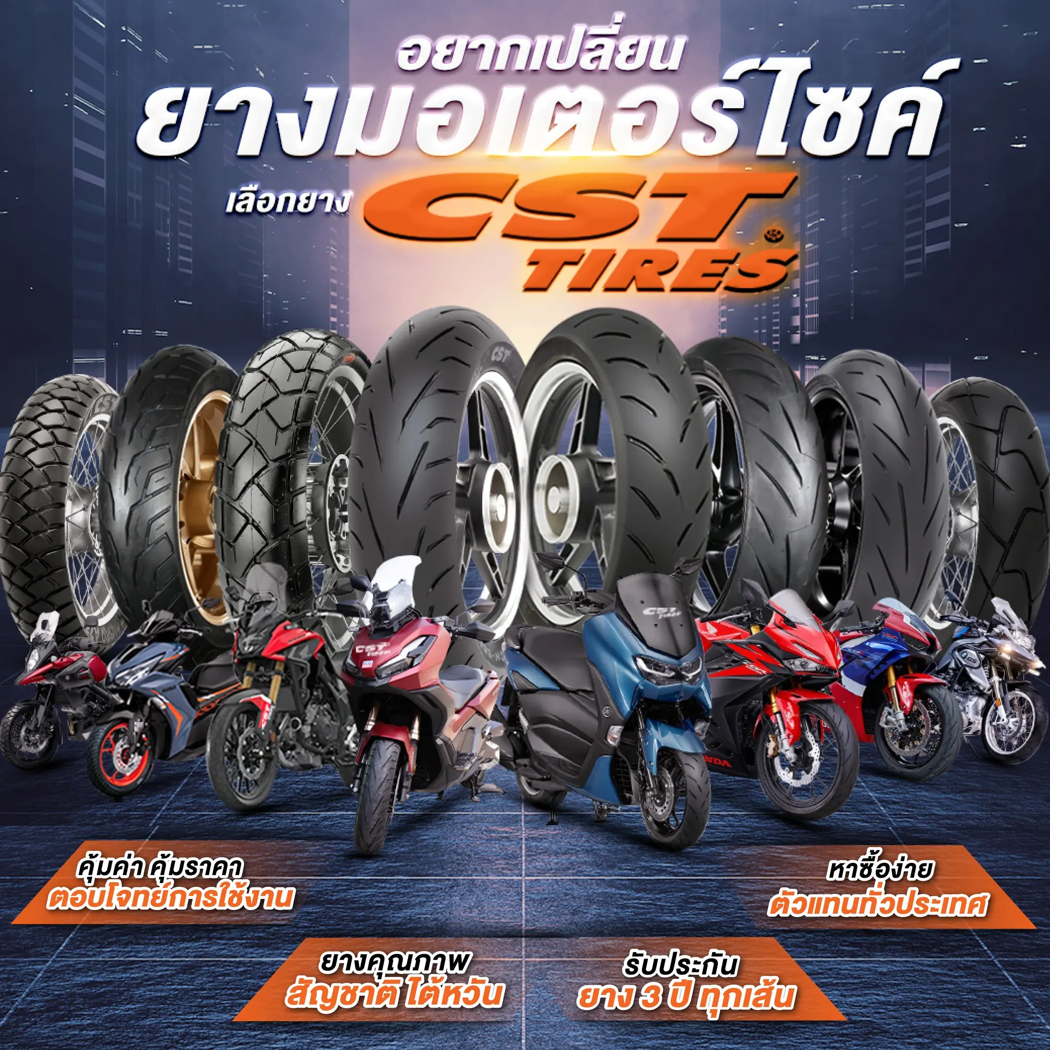 Read more about the article พร้อมหรือยัง กับการเดินทางไกลช่วงปีใหม่ มาเปลี่ยนยางใหม่กับ CST