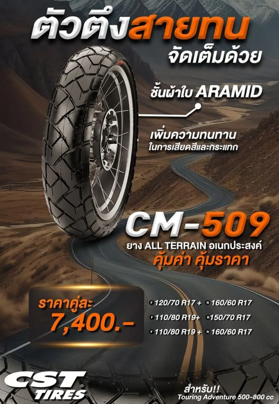 Read more about the article CM-509 ยางตัวตึงสายทน