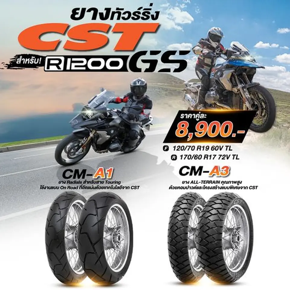 ยางR1200GS มาแล้ววว