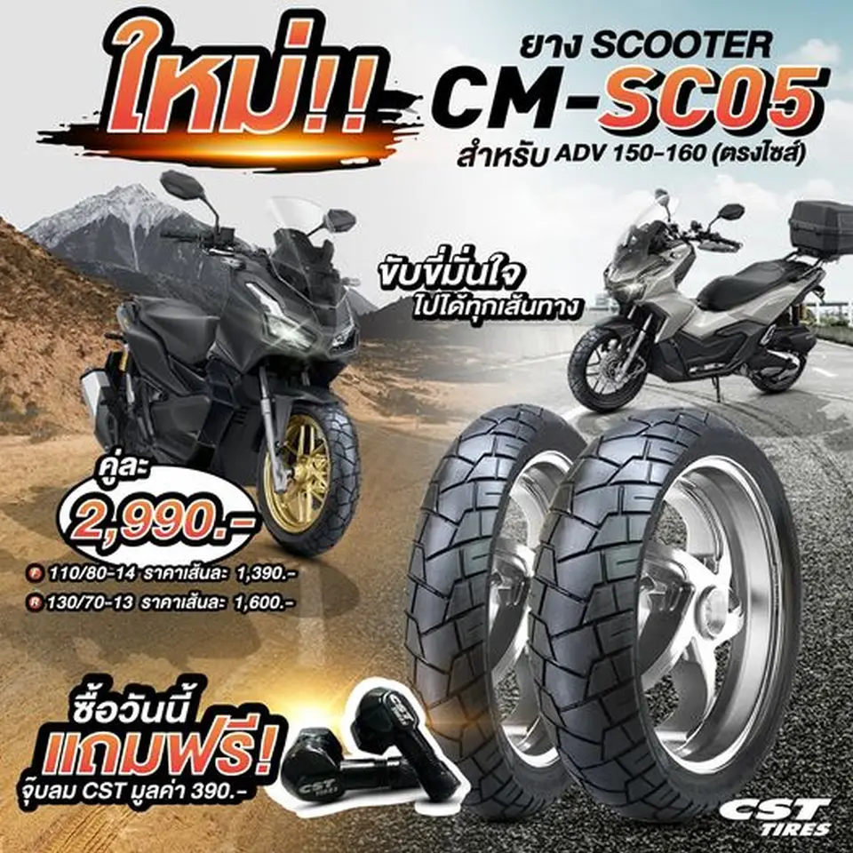 CM05 ยาง scooter อเนกประสงค์ ขับขี่มั่นใจ ไปได้ทุกเส้นทาง