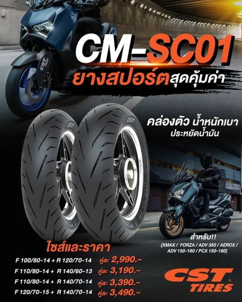 CM-SC01 ยางสปอร์ตสุดคุ้มค่า