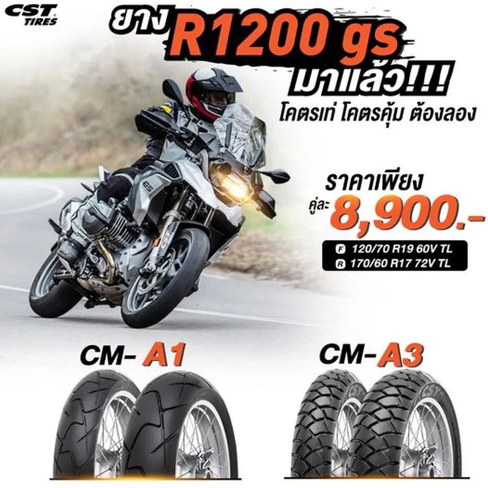 Read more about the article ยาง R1200GS มาแล้ววว กับราคาเพียง คู่ละ 8,900.-