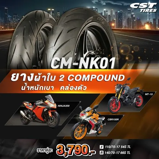 Read more about the article NK-01 สายสปอร์ตขนาดไม่เกิน 400cc ห้ามพลาด