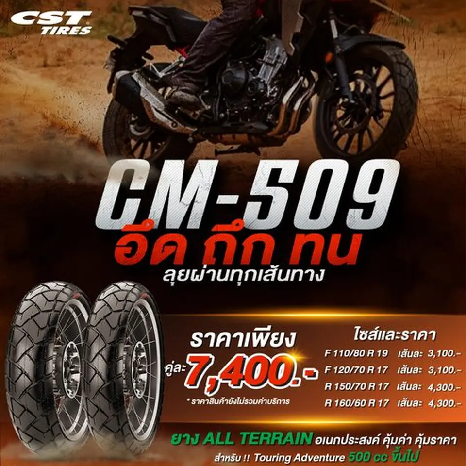 CM-509 อึด ถึก ทน ลุยผ่านทุกเส้นทาง