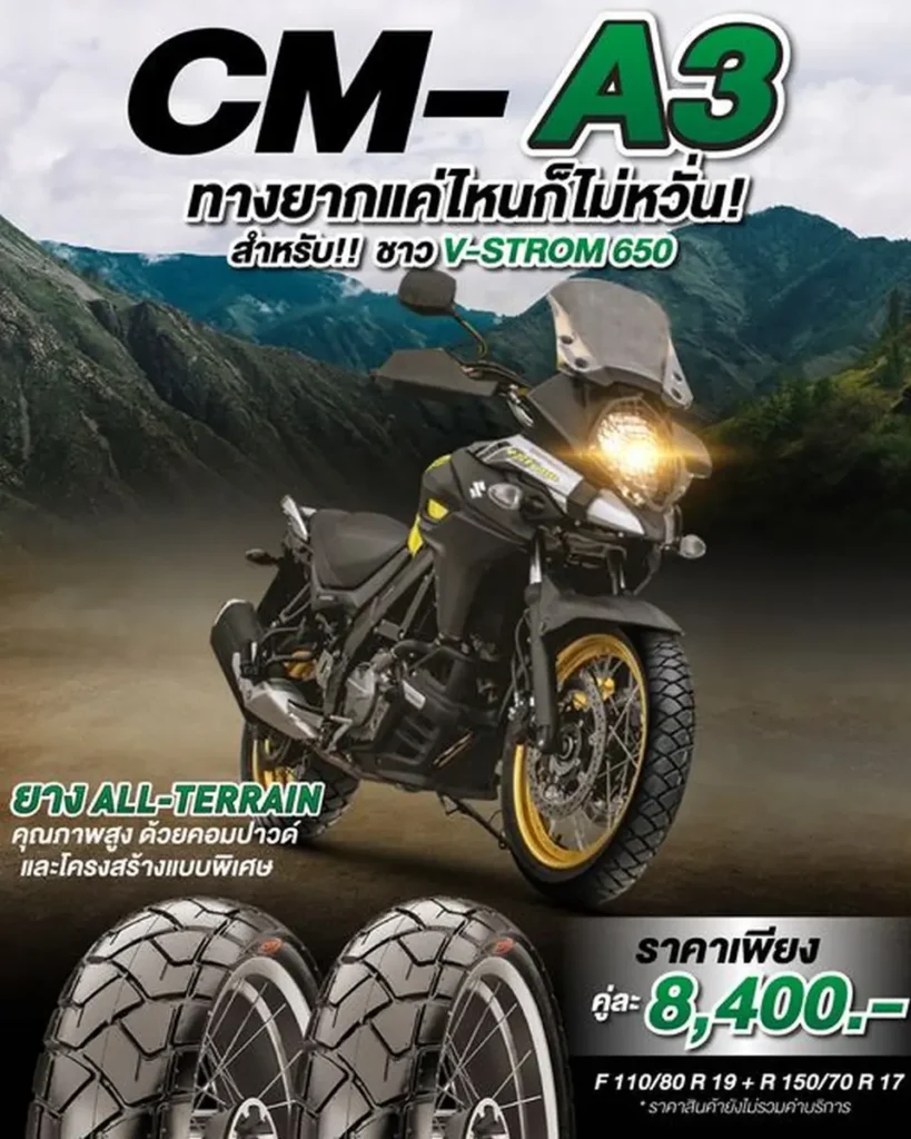 CM-A3 ทางยากแค่ไหนก็ไม่หวั่น!! สำหรับชาว V-Strom 