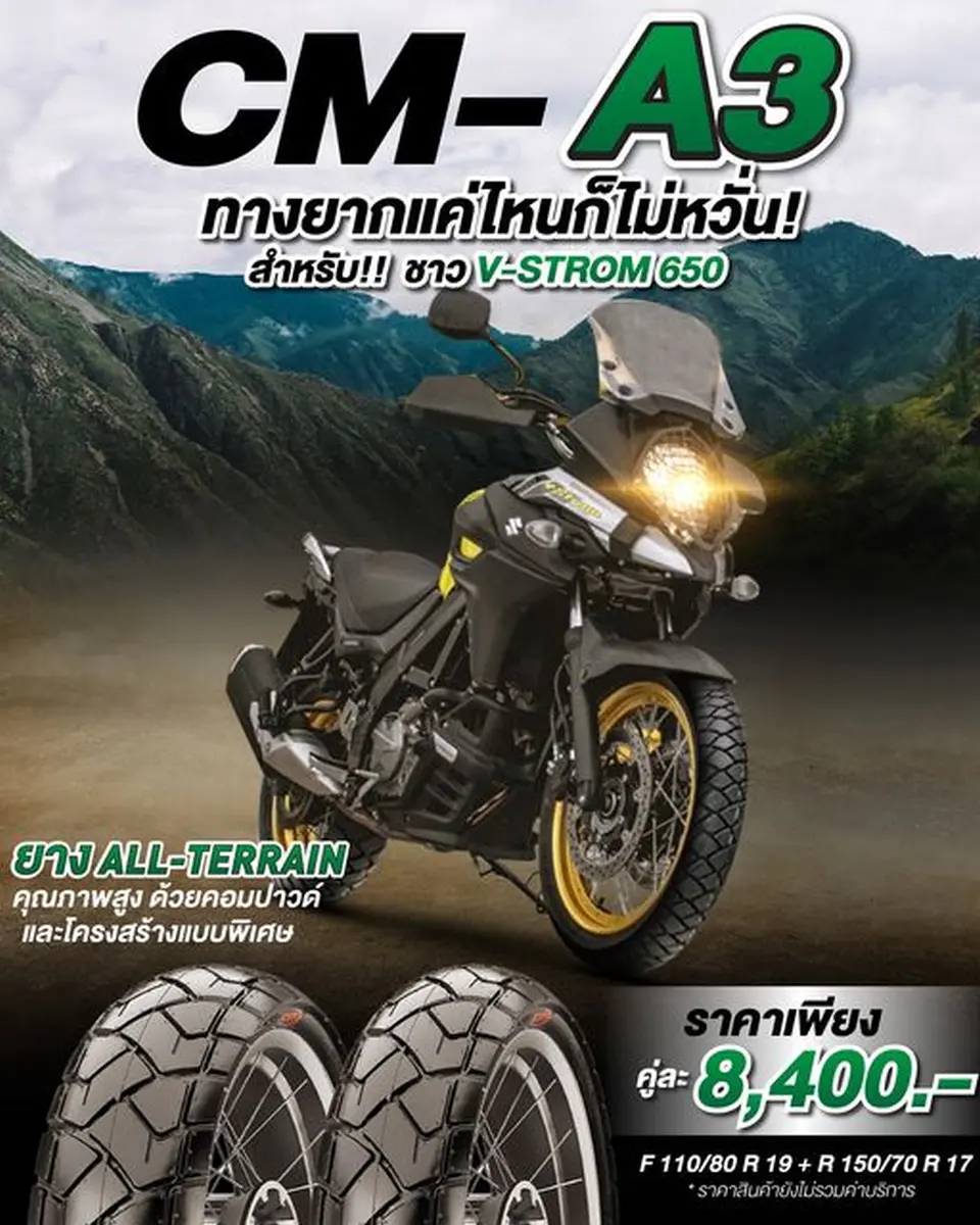 Read more about the article CM-A3 ทางยากแค่ไหนก็ไม่หวั่น!! สำหรับชาว V-Strom 