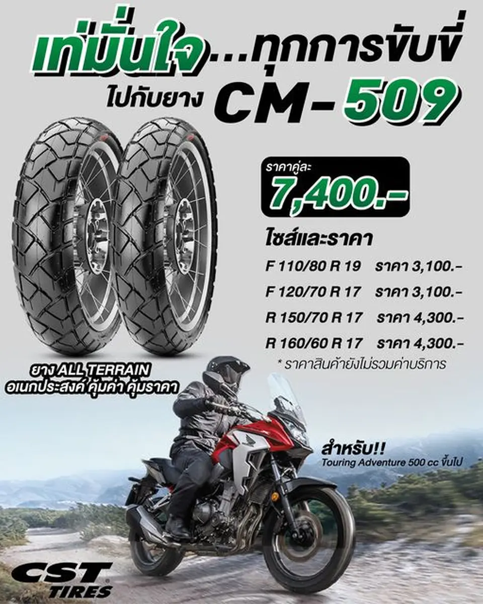 Read more about the article CM-509 สำหรับ Touring Adventure ขนาด 500 CC ขึ้นไป