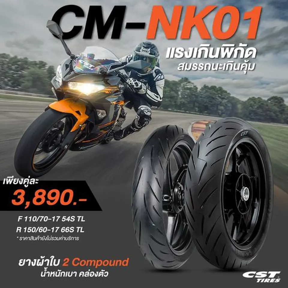 CM-NK01 แรงเกินพิกัด สมรรถนะเกินคุ้ม