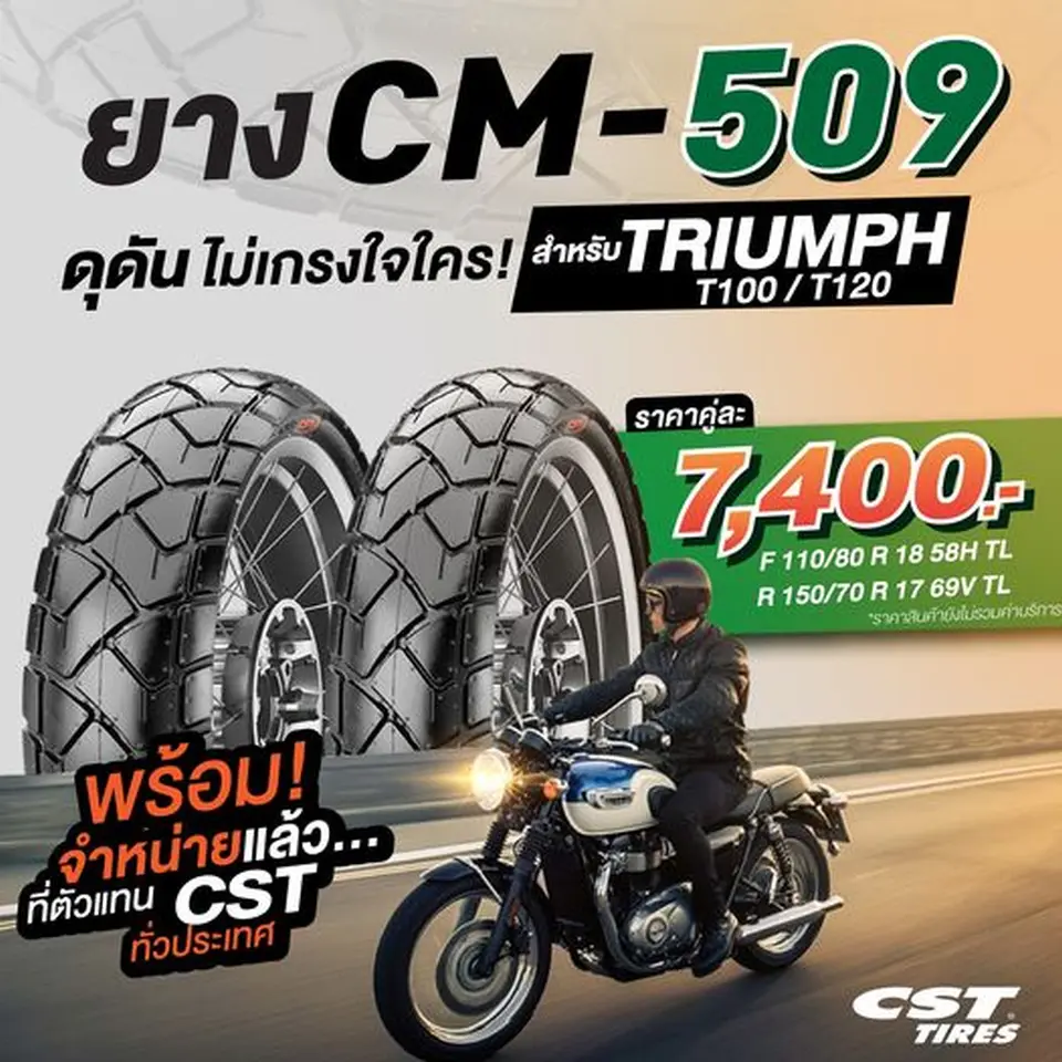 CM-509 ดุดัน ไม่เกรงใจใคร!