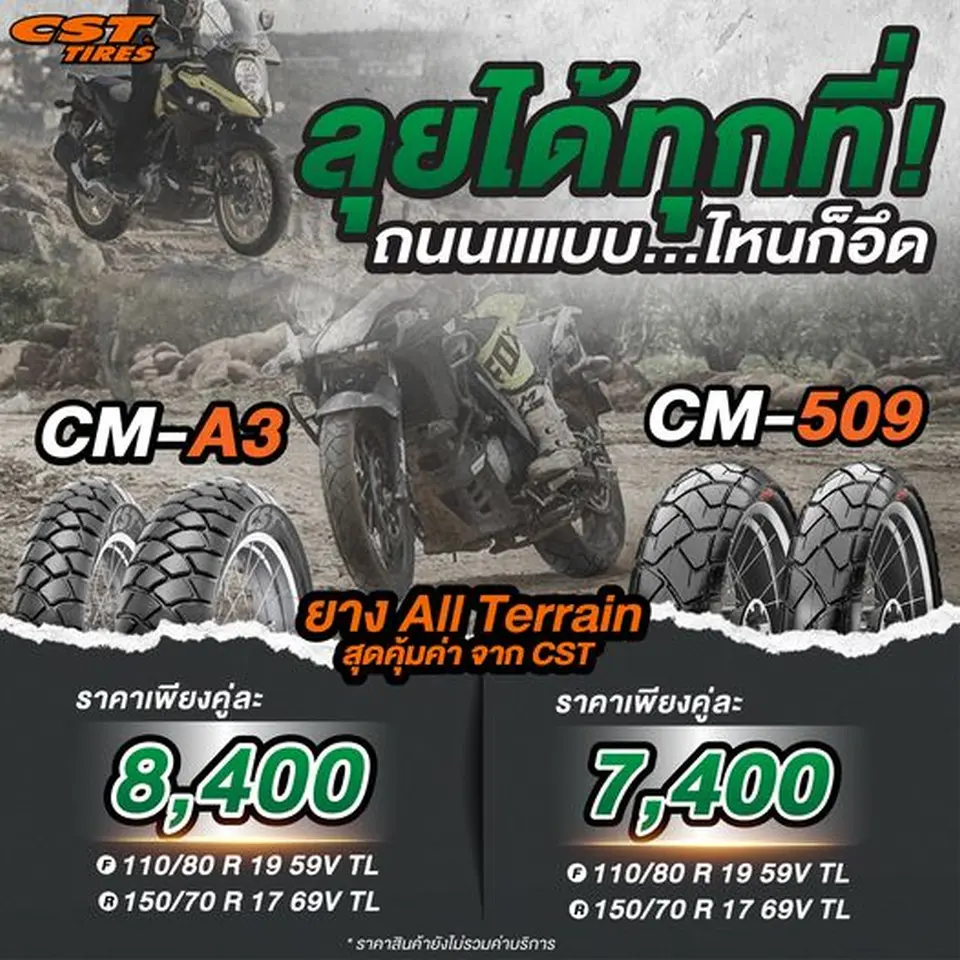 Read more about the article ตัวไหนก็ อึด ลุยได้ทุกที่ ยาง ALL TERRAIN อเนกประสงค์ คุ้มต่า คุ้มราคา