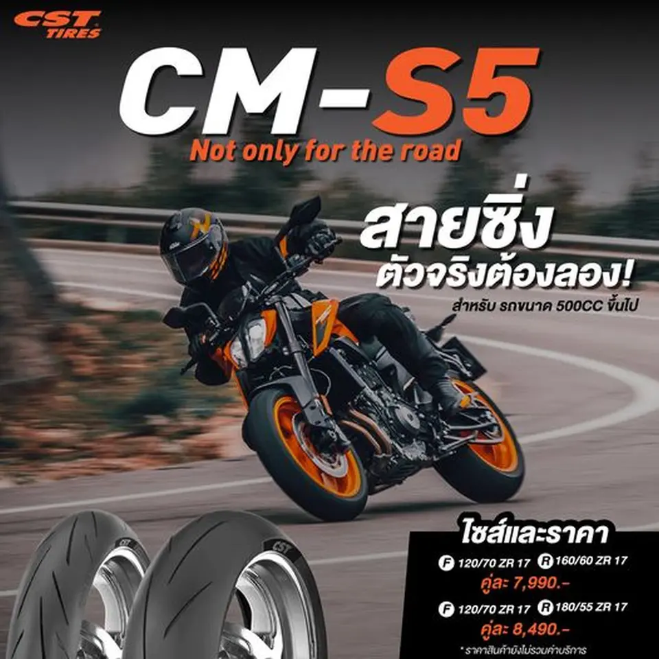 Read more about the article CM-S5 สายซิ่ง ตัวจริงต้องลอง