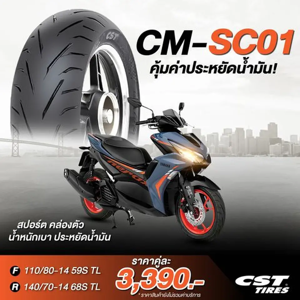 SC-01 คุ้มค่าประหยัดน้ำมัน